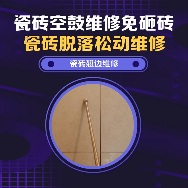 延安市瓷砖空鼓维修公司分享瓷砖胶的施工厚度对瓷砖空鼓有哪些影响