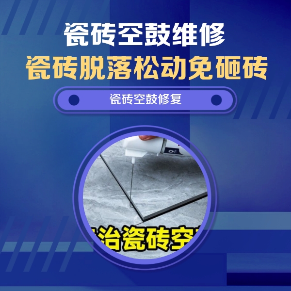 延安市瓷砖空鼓维修公司分享卫生间瓷砖翘边维修的方法